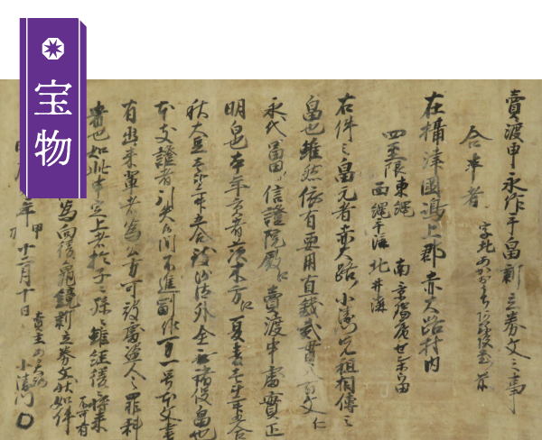 【名塩御坊教行寺】宝物ページの画像ボタン