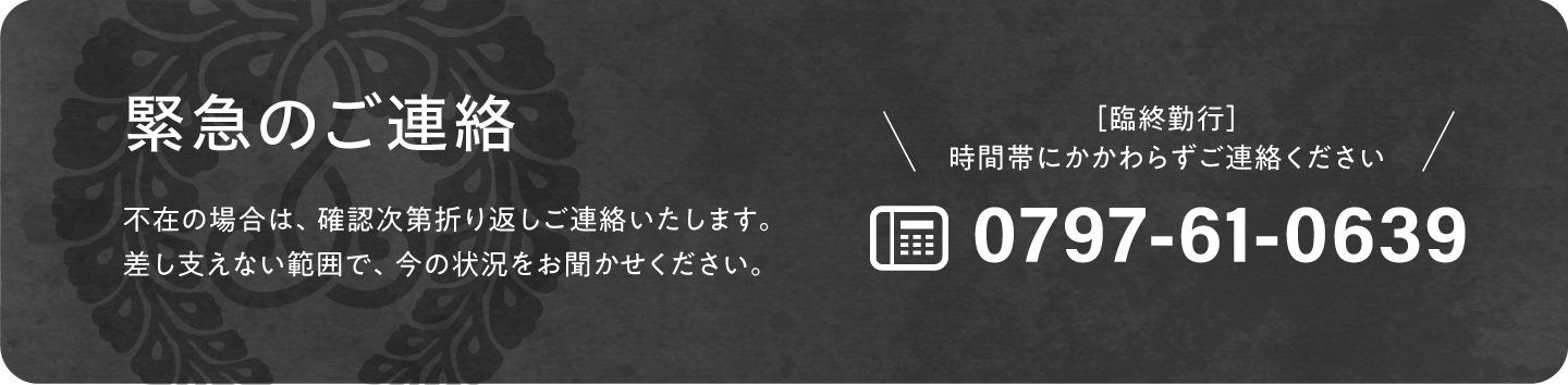 緊急のご連絡ボタン画像