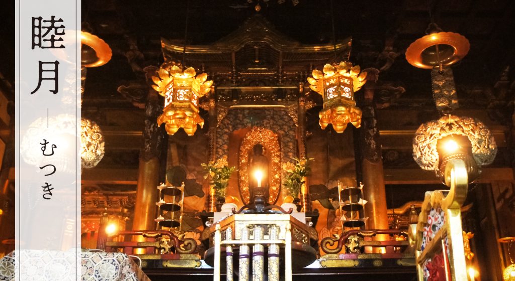 【名塩御坊教行寺】1月修正会のイメージ画像