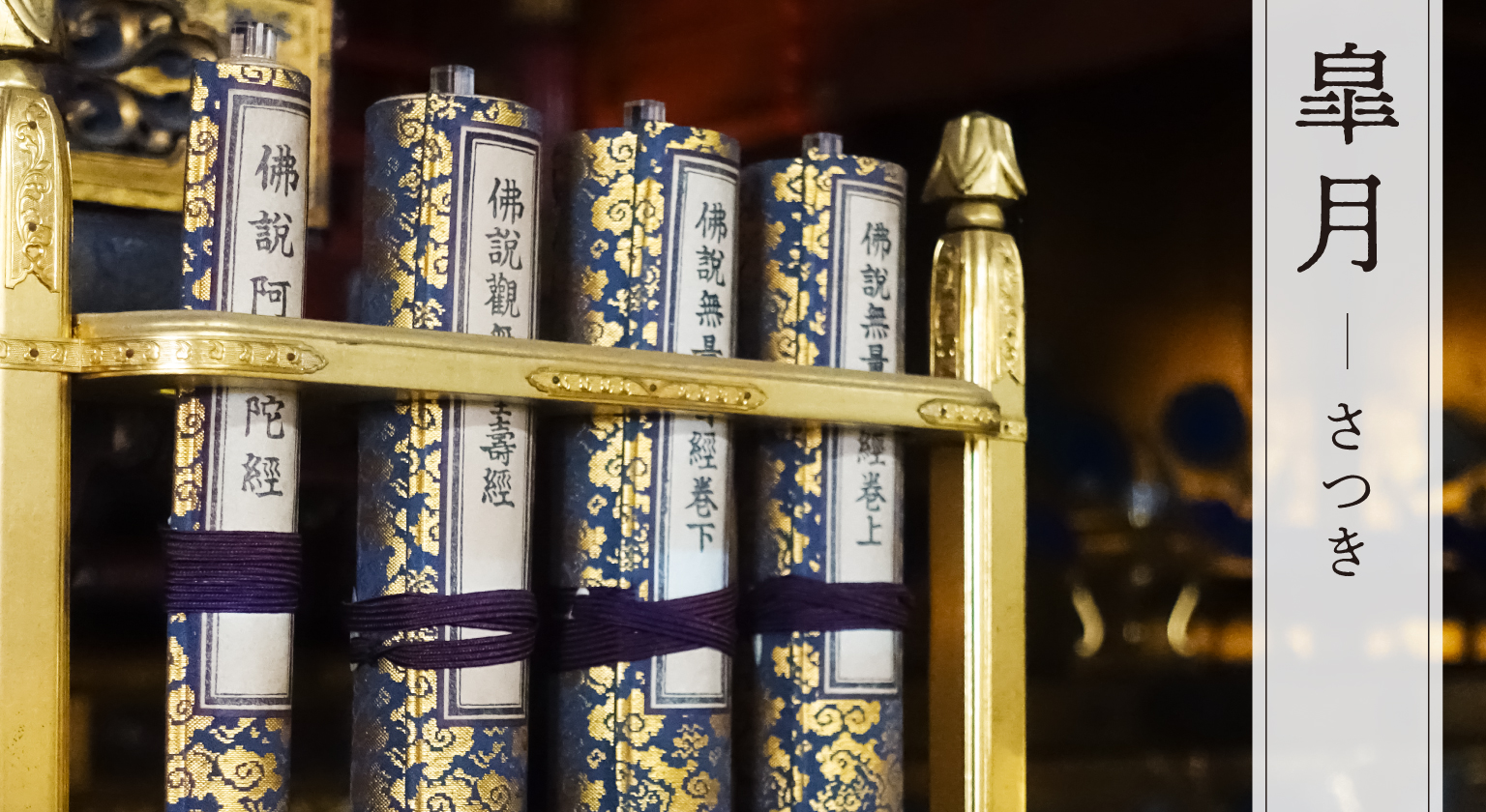 【名塩御坊教行寺】5月永代経法要のイメージ画像