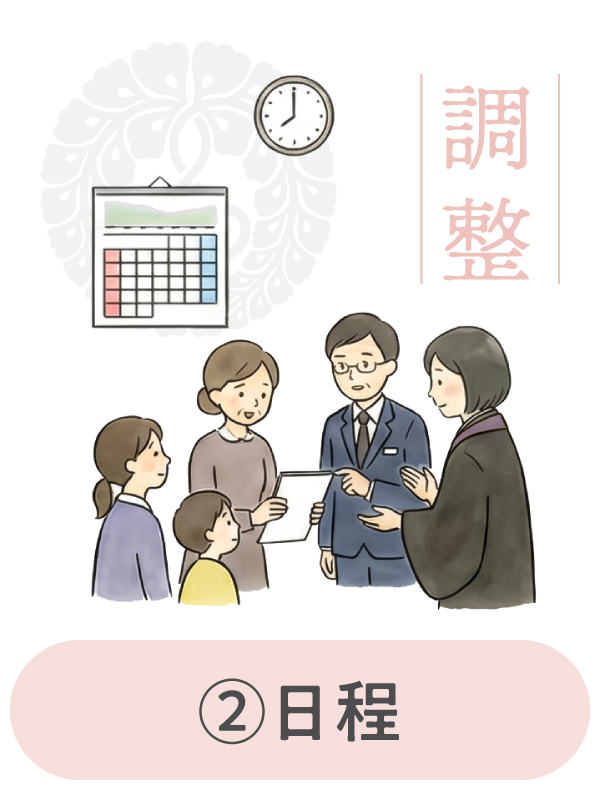 名塩教行寺:ご葬儀日程調整