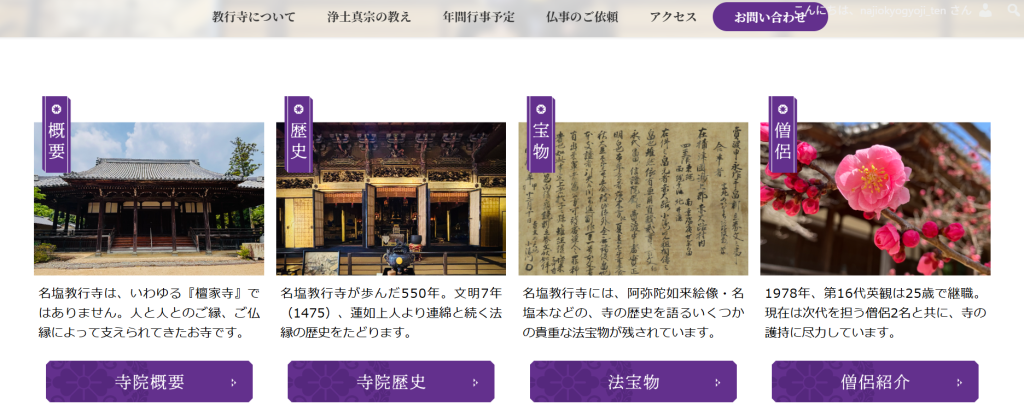 名塩御坊教行寺公式ホームページ画像