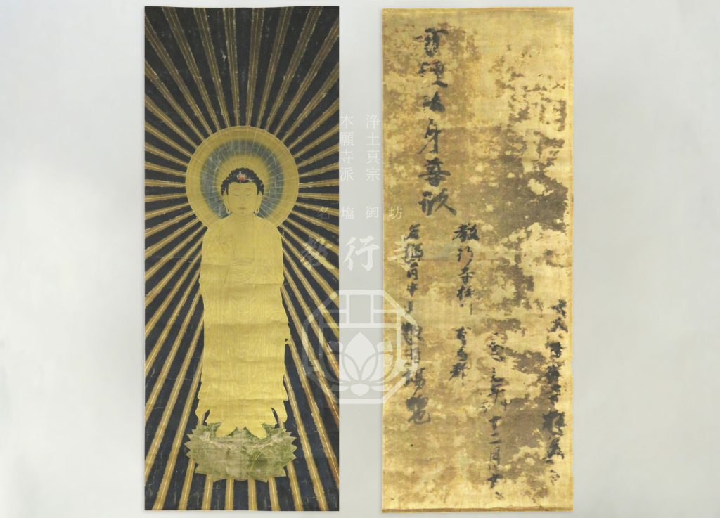 名塩御坊教行寺の法宝物:名塩本画像